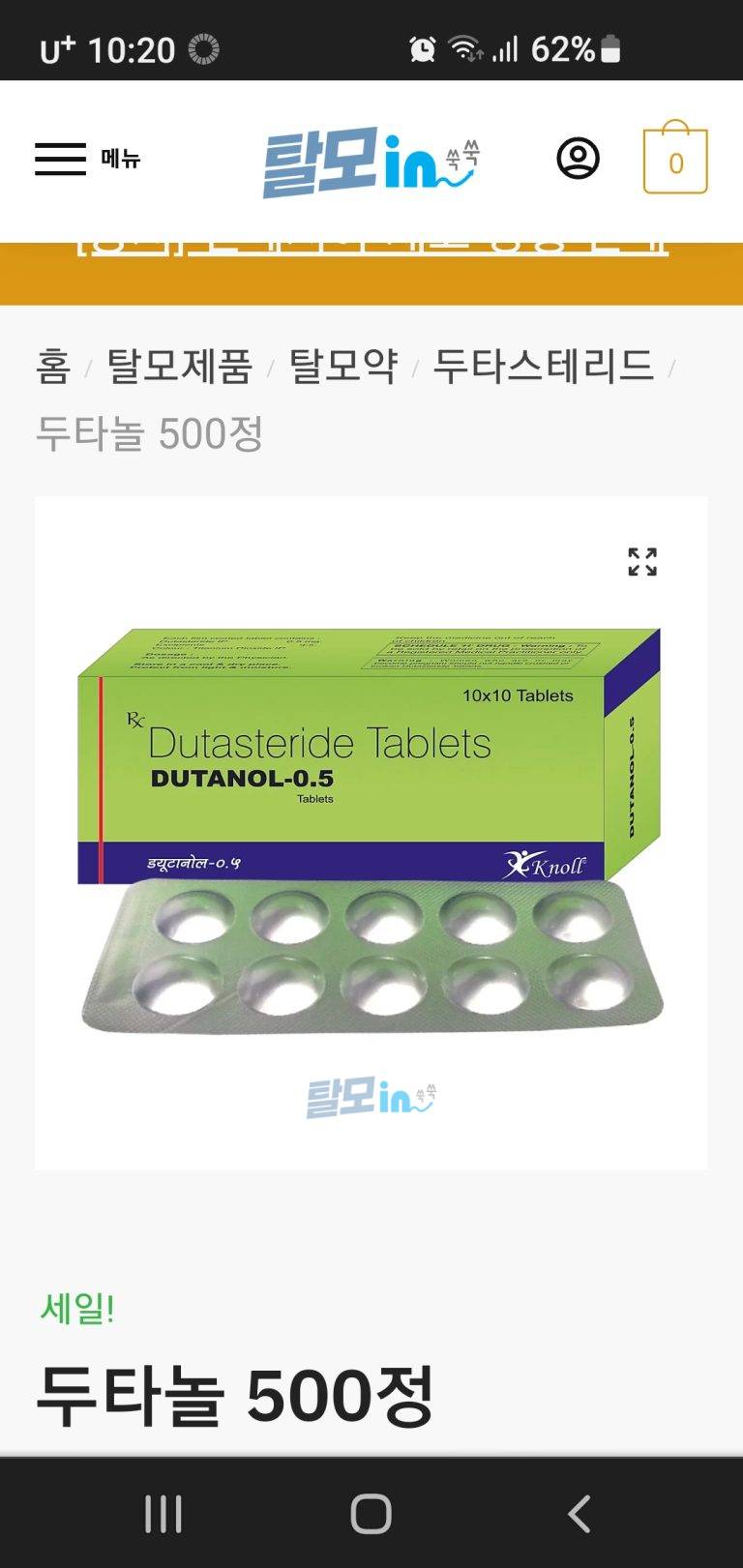두타놀 400정 photo review