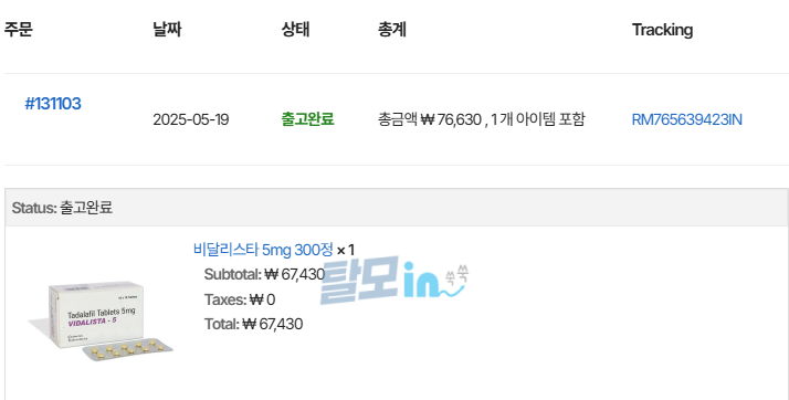 비달리스타 5mg 200정 photo review